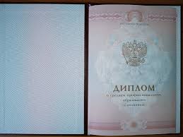 Купить диплом в Нижнекамске легально 7