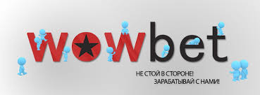 Бонус на Wowbet Максимум Ваших Возможностей в Онлайн Ставках Бонус на Wowbet Максимум Ваших Возможностей в Онлайн Ставках