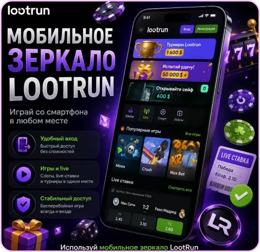 Лутран Казино — обзор платформы всё о ставках и выигрышах Лутран Казино — обзор платформы всё о ставках и выигрышах