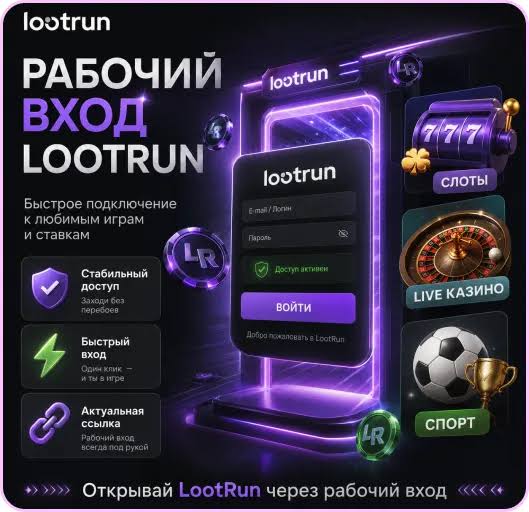 Лутран Казино — обзор платформы всё о ставках и выигрышах Лутран Казино — обзор платформы всё о ставках и выигрышах